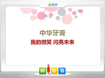 扎囊中华牙膏——我的微笑闪亮未来